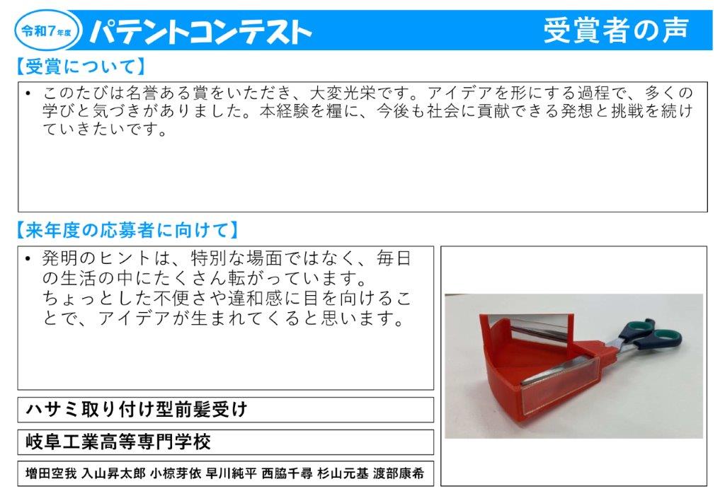 令和7年度受賞者の声18