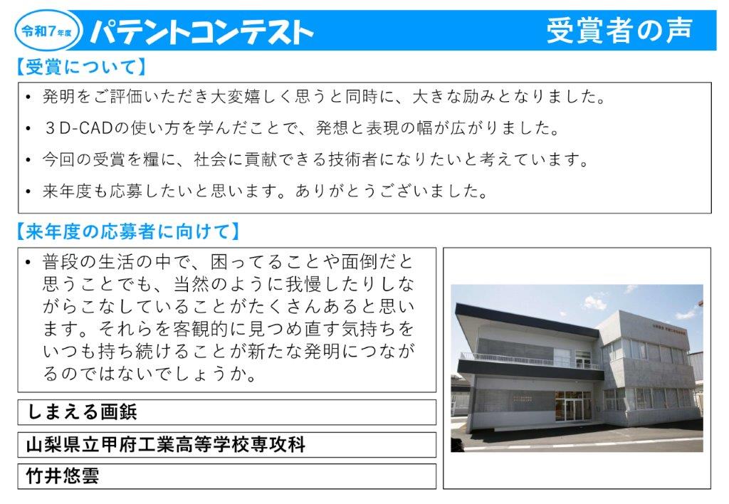 令和7年度受賞者の声19