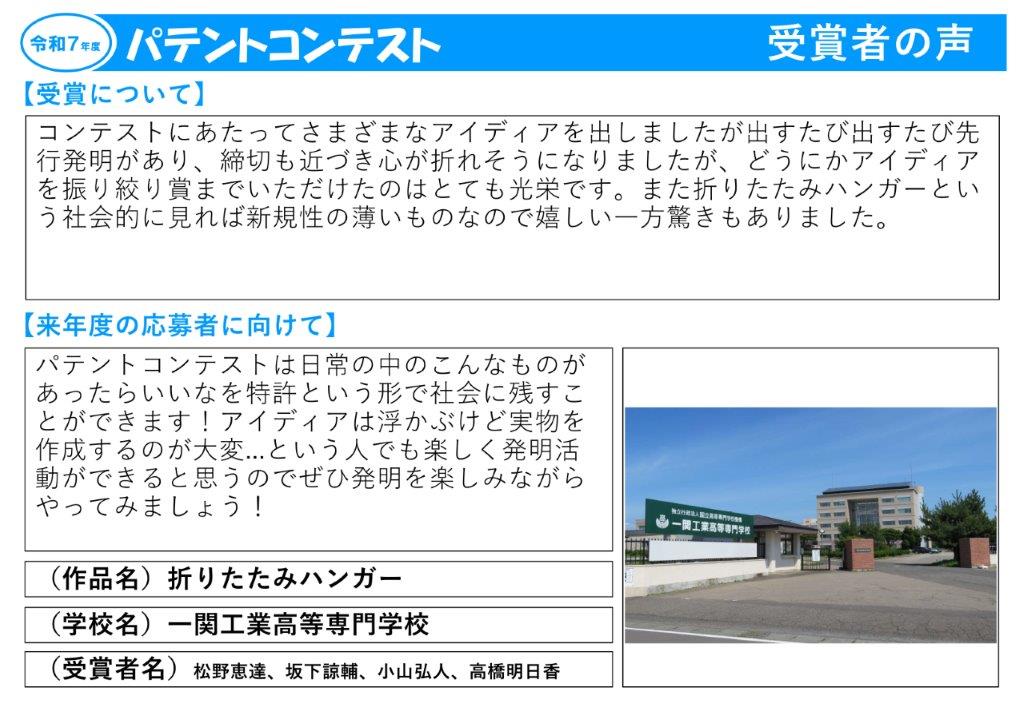 令和7年度受賞者の声21