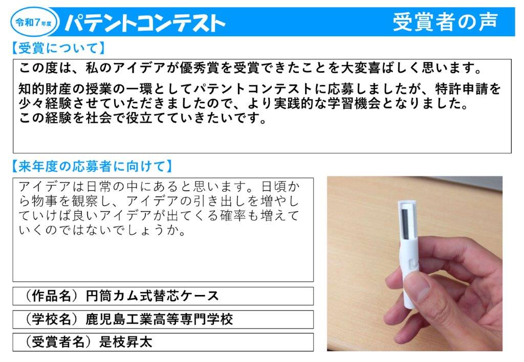 令和7年度受賞者の声22