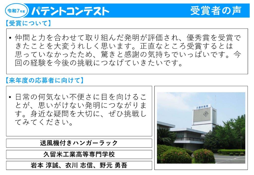 令和7年度受賞者の声23