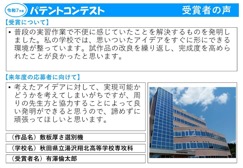 令和7年度受賞者の声24