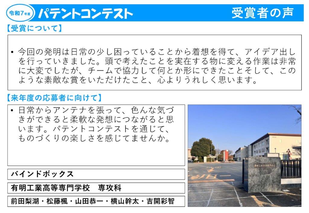 令和7年度受賞者の声26