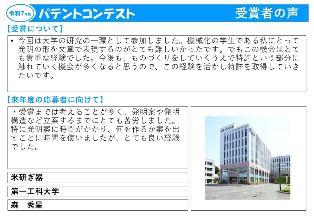 令和7年度受賞者の声27