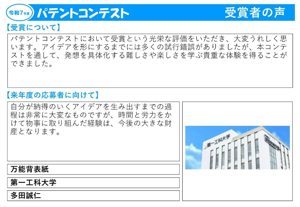 令和7年度受賞者の声28