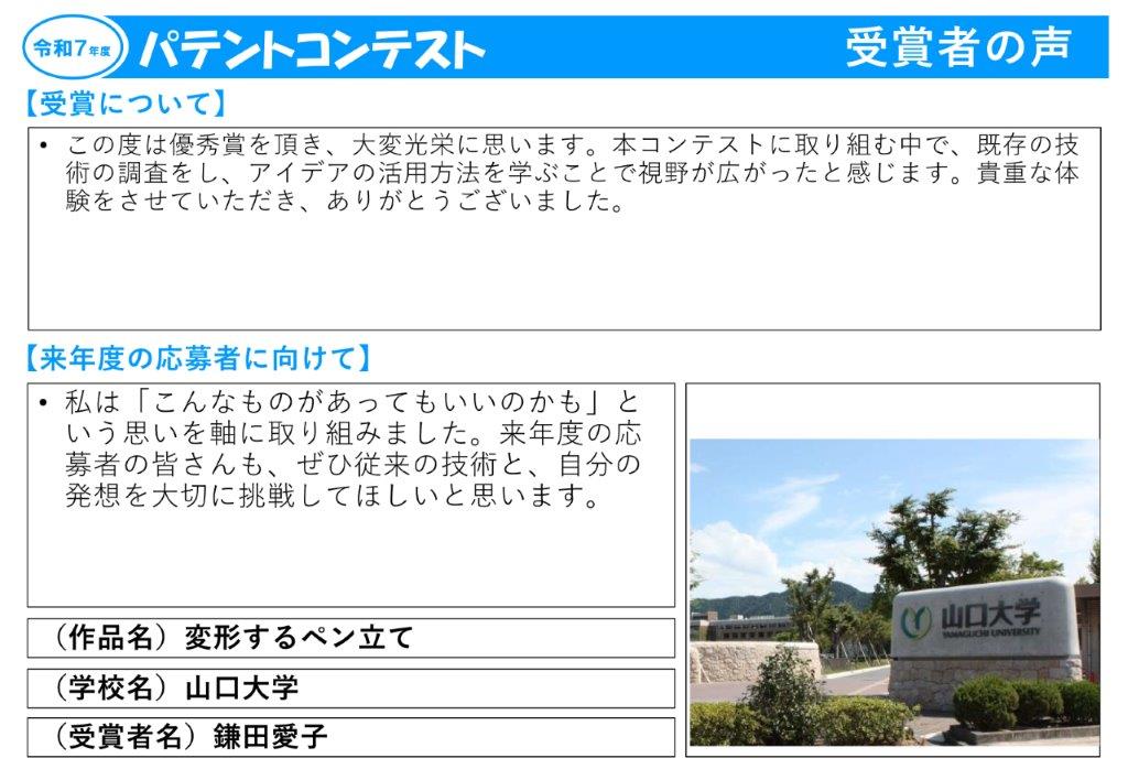 令和7年度受賞者の声30