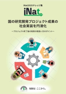 iNat_ナレッジ集2025_web