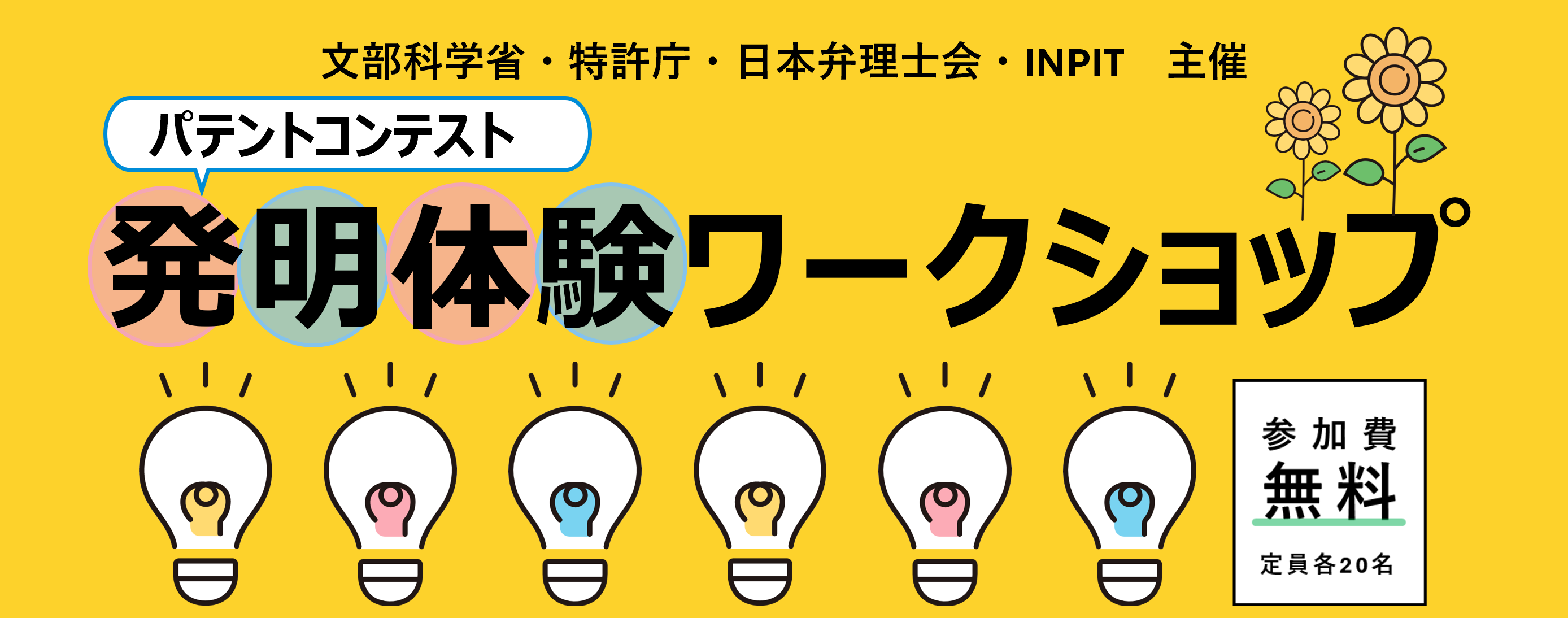 夏休みワークショップ