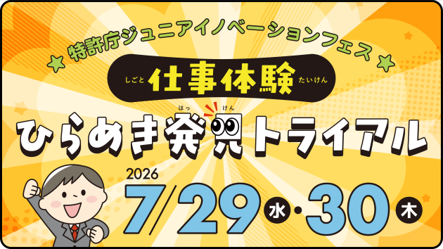 ジュニアイノベーションフェス　2026画像