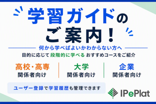 【IP ePlat】学習ガイドのご案内画像