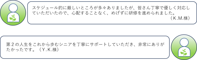 受講者の声3