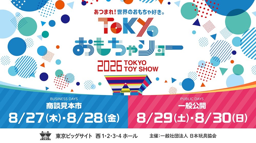 TOKYOおもちゃショー2026