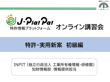サムネイル画像：J-PlatPat特許実用新案編