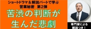 営業秘密第2弾