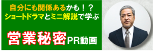 営業秘密第3弾