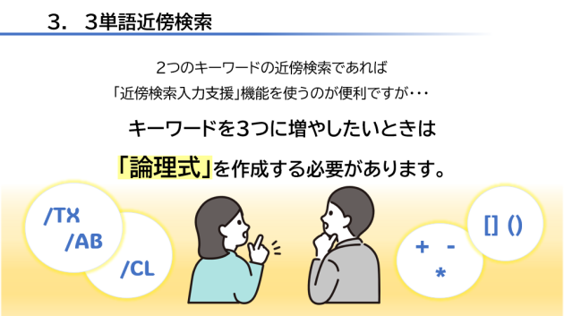 3単語近傍検索