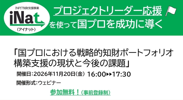 iNat2026トークセッション_画像1