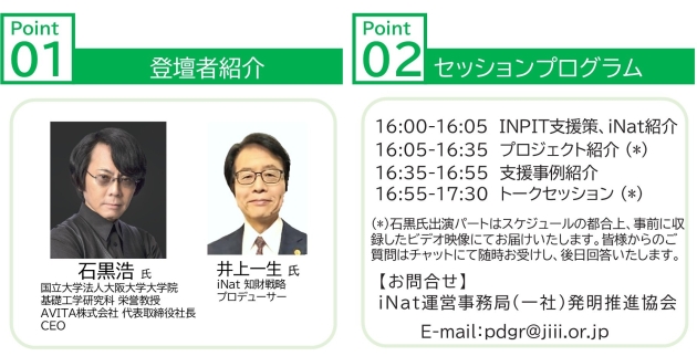 iNat2026トークセッション_画像2